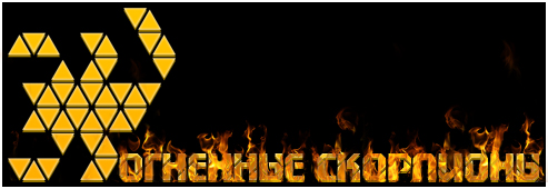 Fire-Scorpions5.jpg