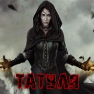 Татуля